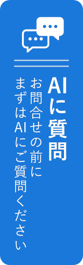 AIチャットボット